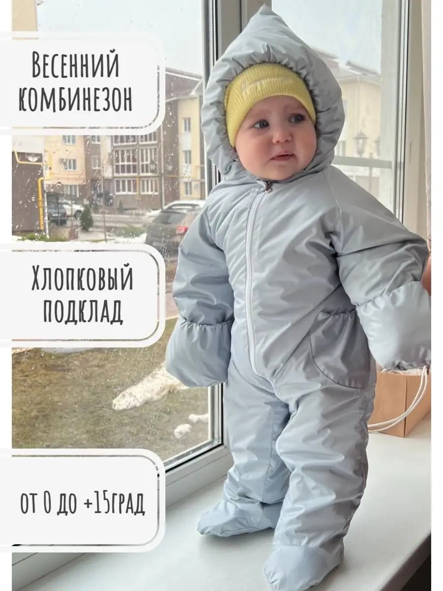 Комбинезон для новорожденных на выписку демисезонный