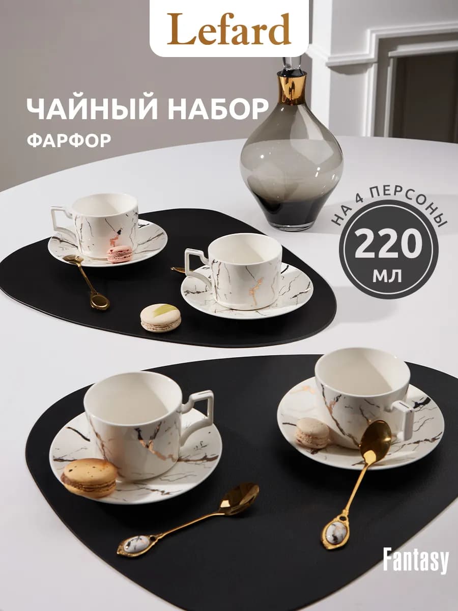 Чайный набор на 4 персоны 220 мл с ложками