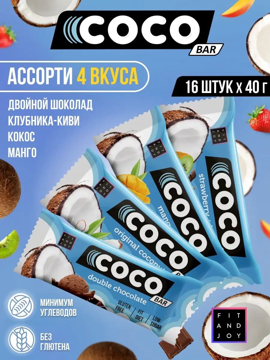 Кокосовый протеиновый батончик без сахара набор 16шт ПП