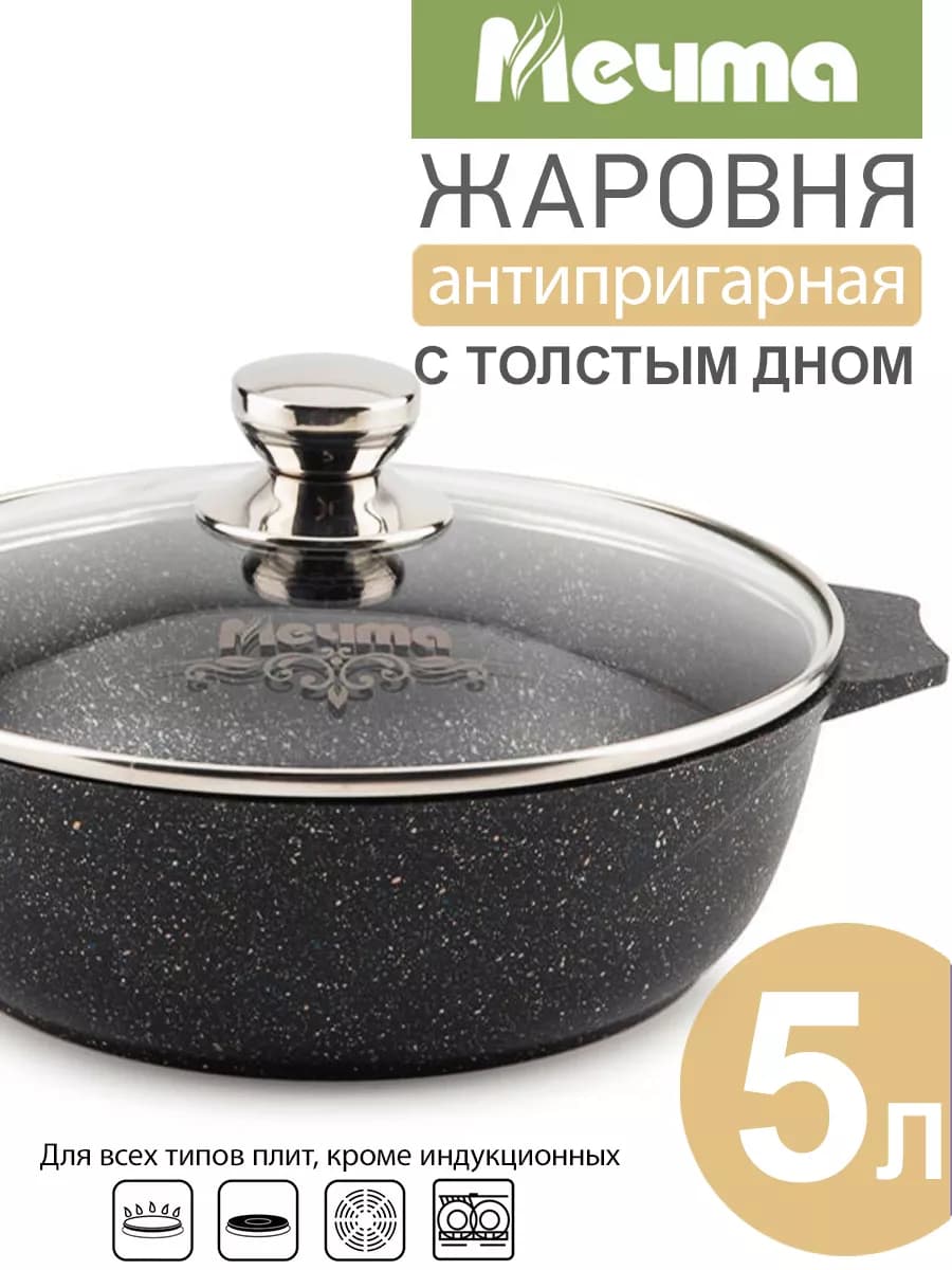 Жаровня антипригарная с крышкой 5 л