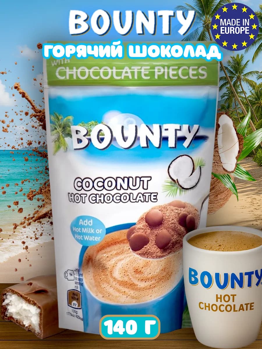 Горячий шоколад шоколадное какао Баунти