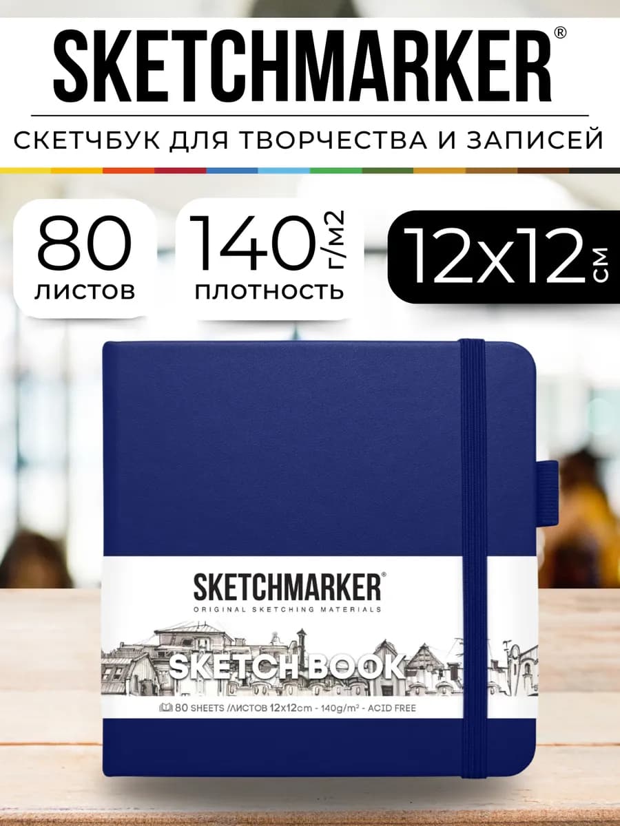 Блокнот скетчбук для записей и рисования 12х12см маленький