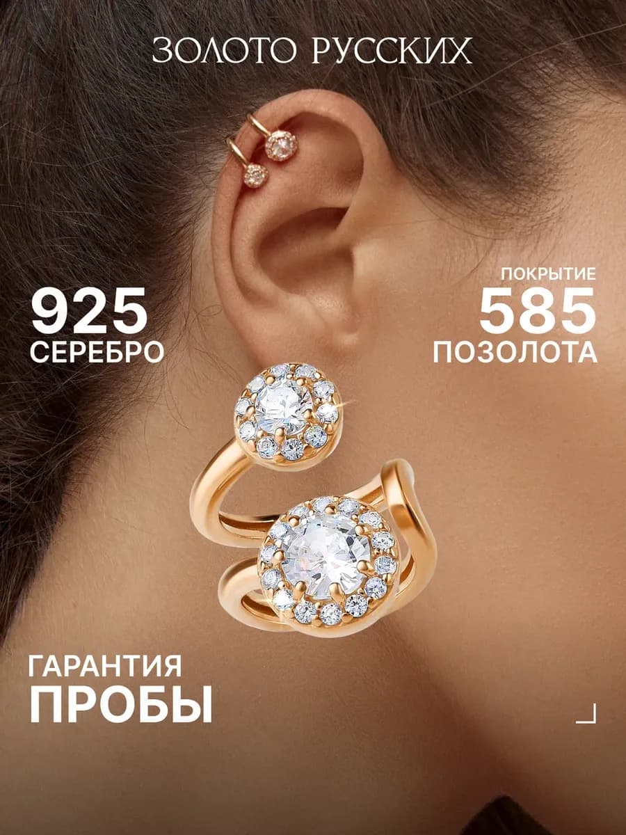 Кафф без прокола серебро 925 позолоченный