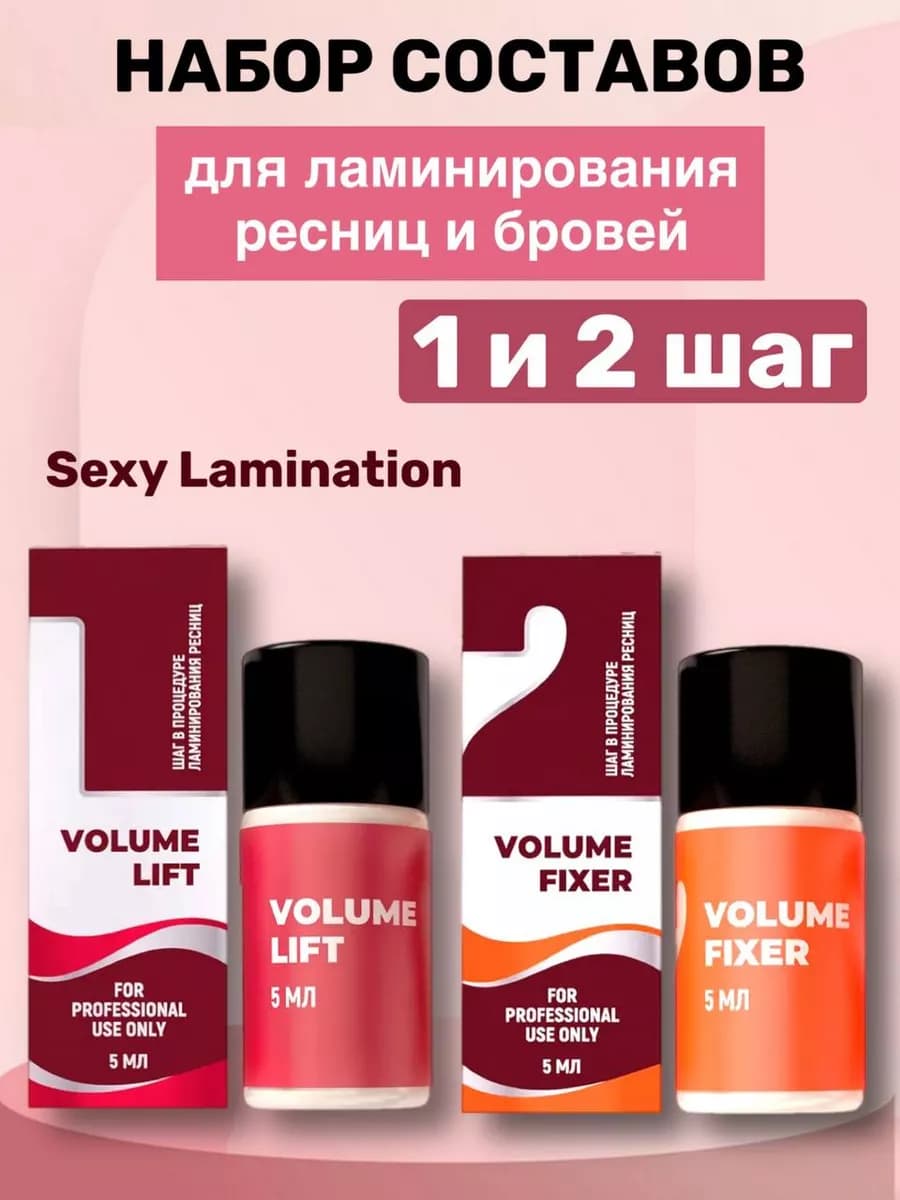 Набор составов для ламинирования ресниц Sexy Lamination