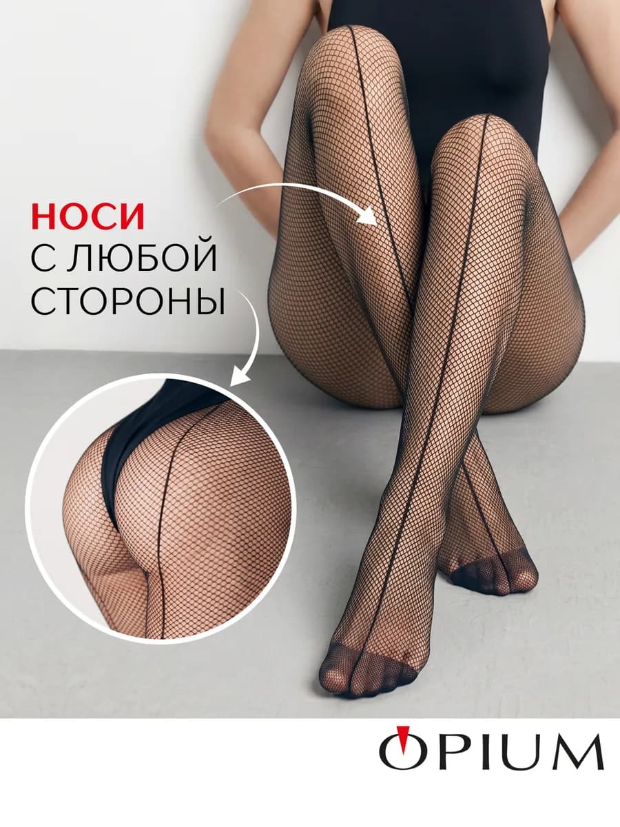 Колготки в сетку черные со стрелкой