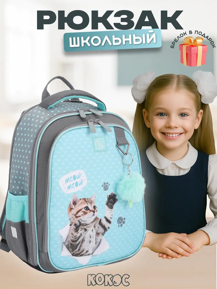Портфель школьный для девочки