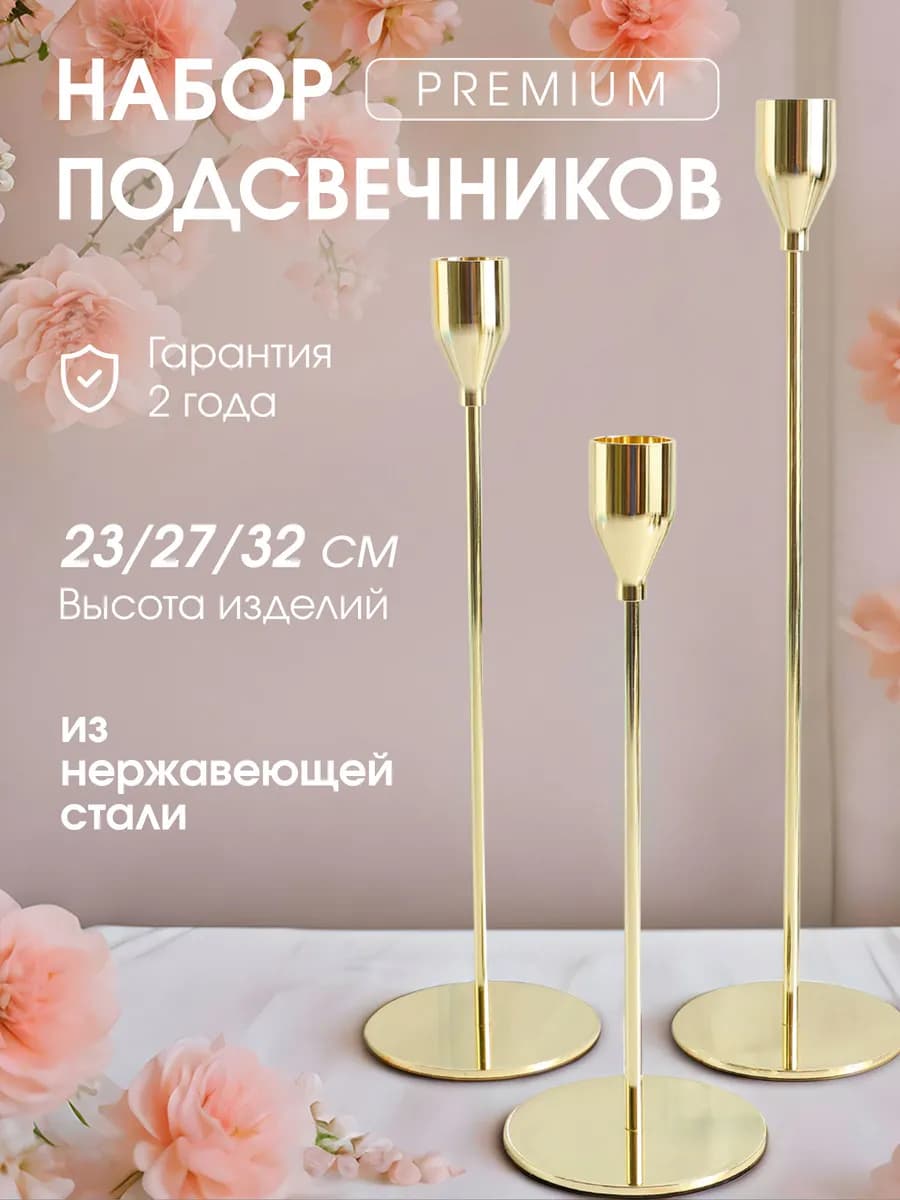 Подсвечники для свечей комплект золотой металлический
