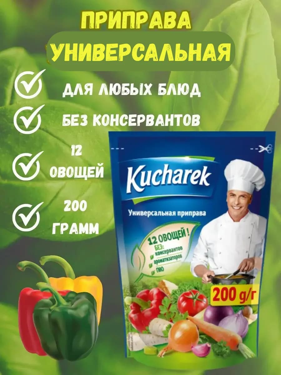 Кухарек приправа универсальная KUCHAREK