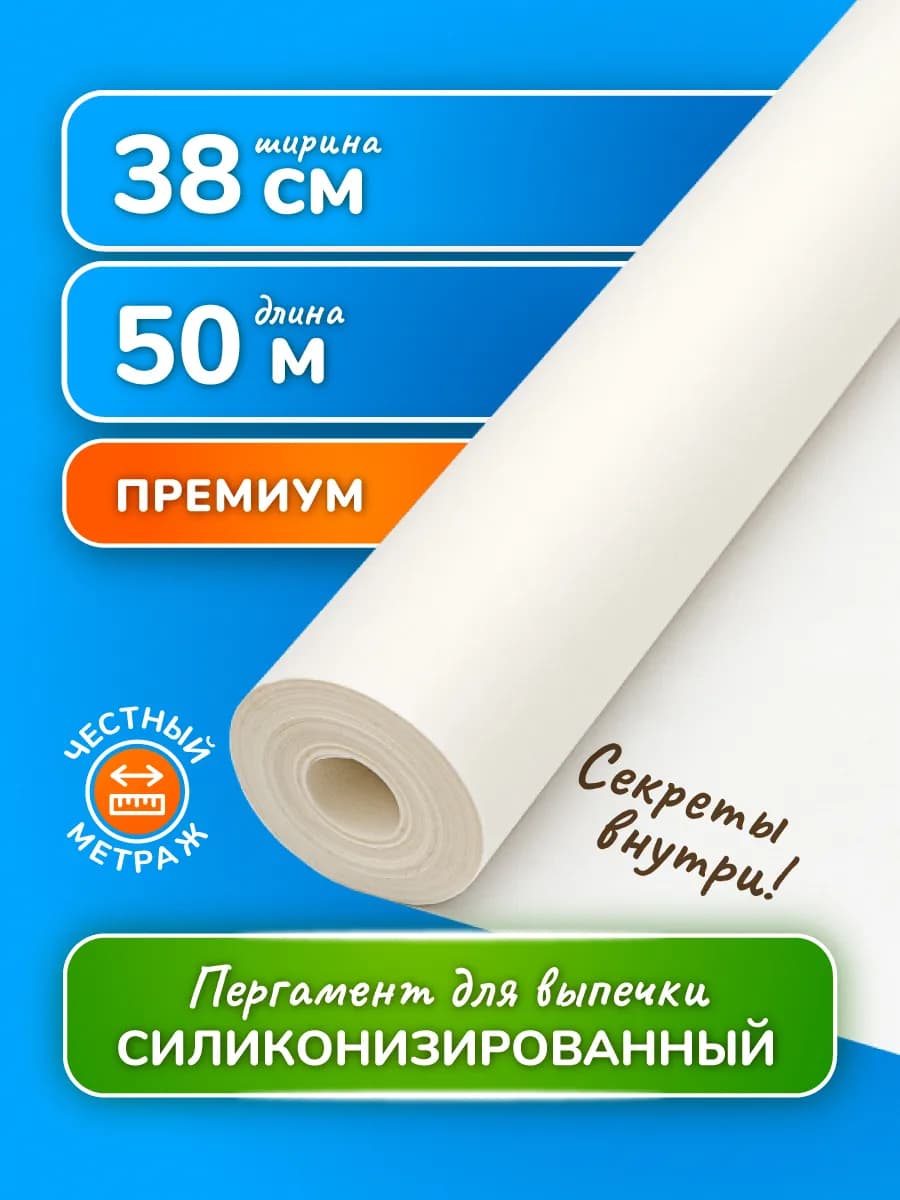 Бумага для выпечки силиконизированная белая 50 м