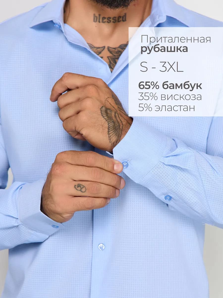 Рубашка с длинным рукавом классическая в офис