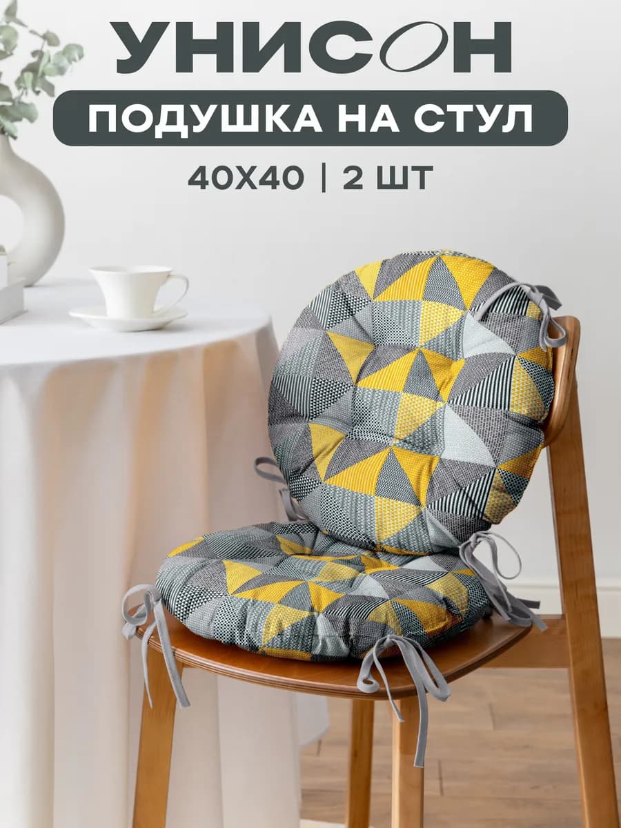 Комплект подушек на стул 40 см 2 шт