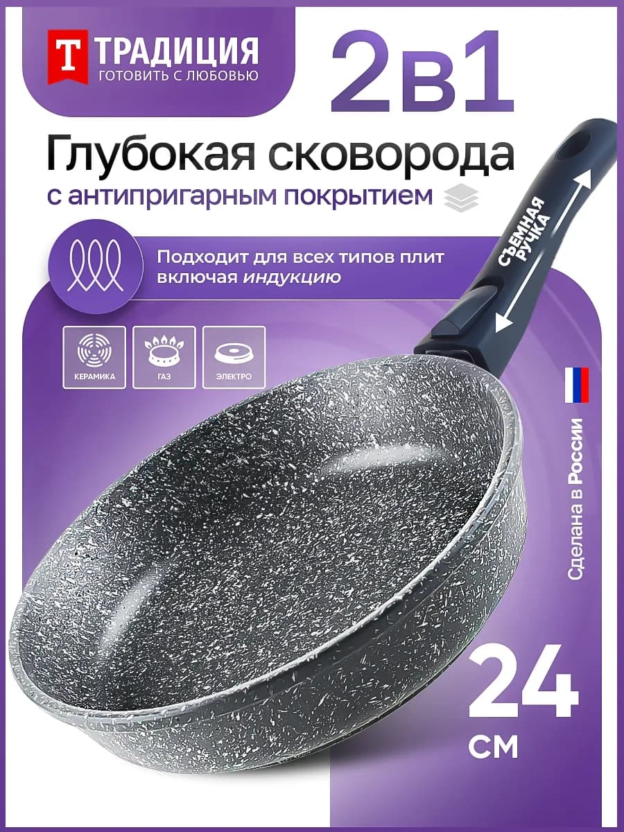 Сковорода 24 см для индукции Традиция, съемная ручка