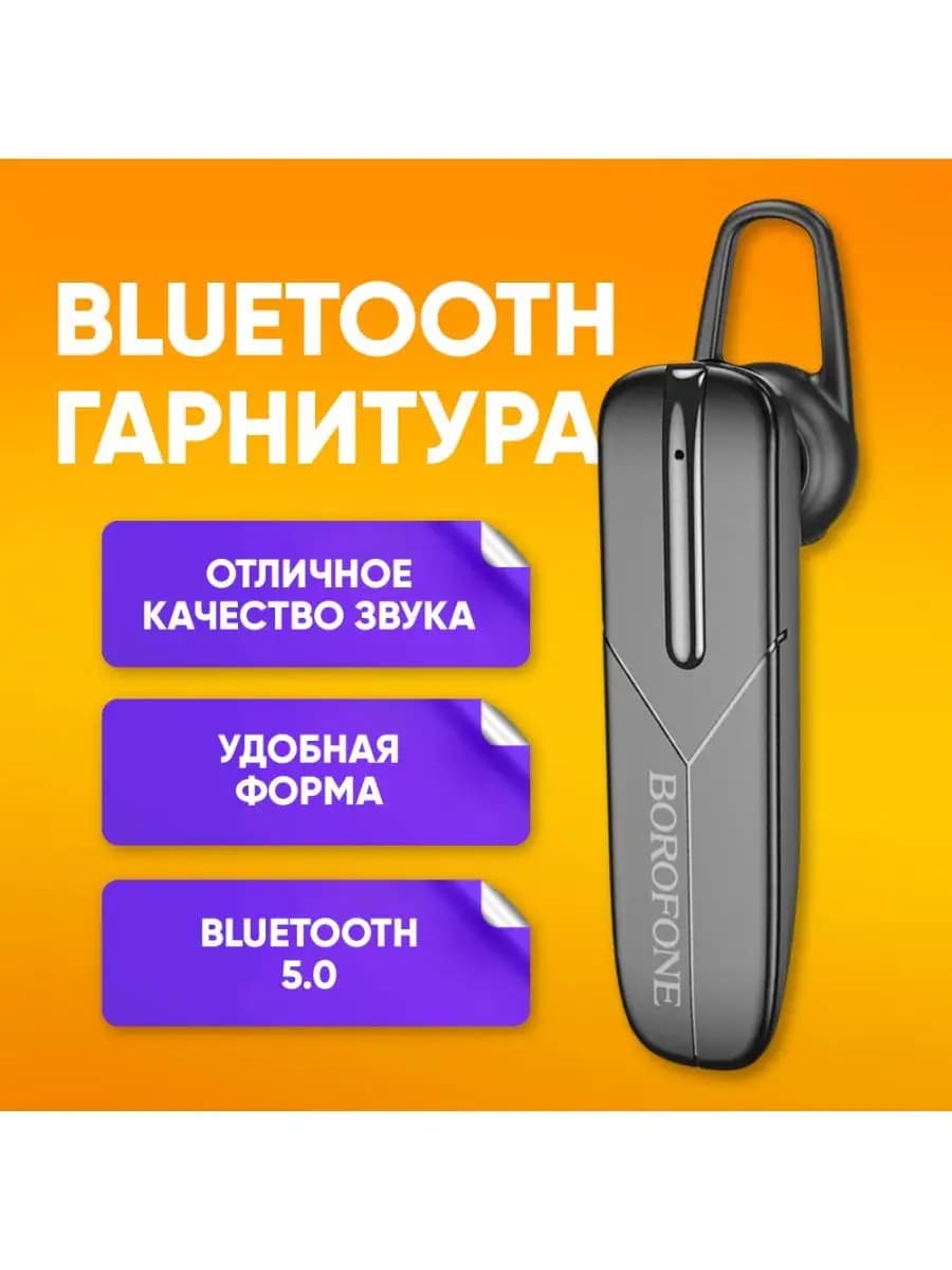 Беспроводная гарнитура для водителя