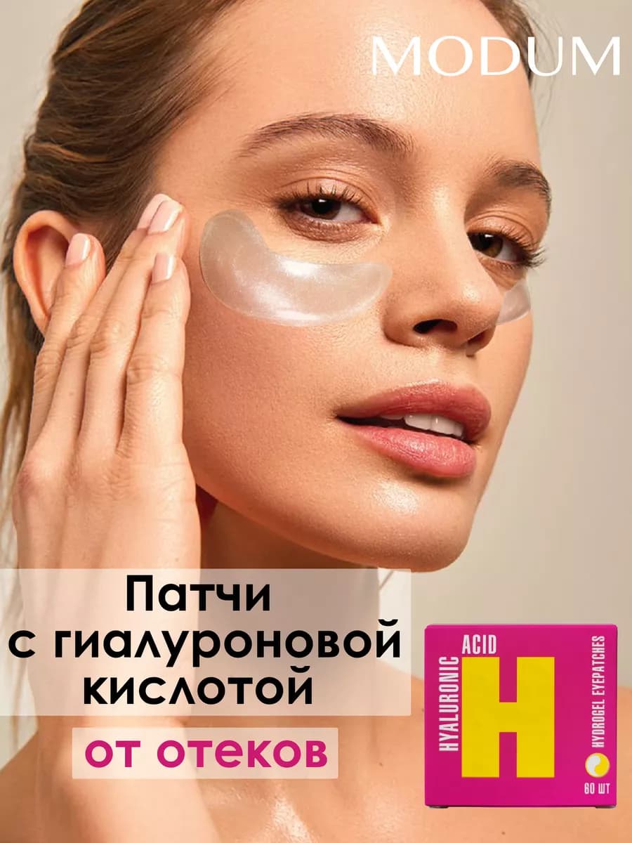 Гидрогелевые патчи c гиалуроном 60 шт