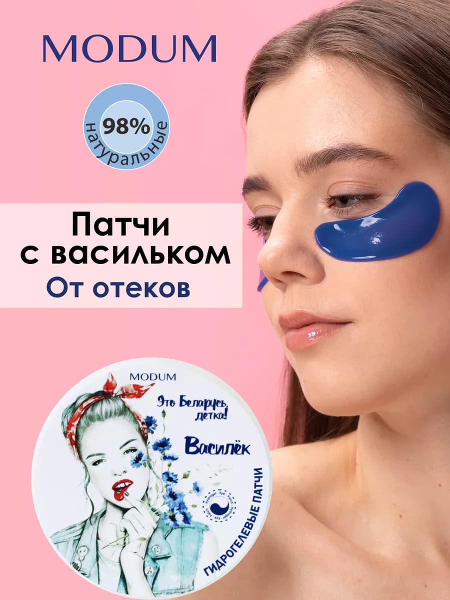 Гидрогелевые патчи Василек 60 шт