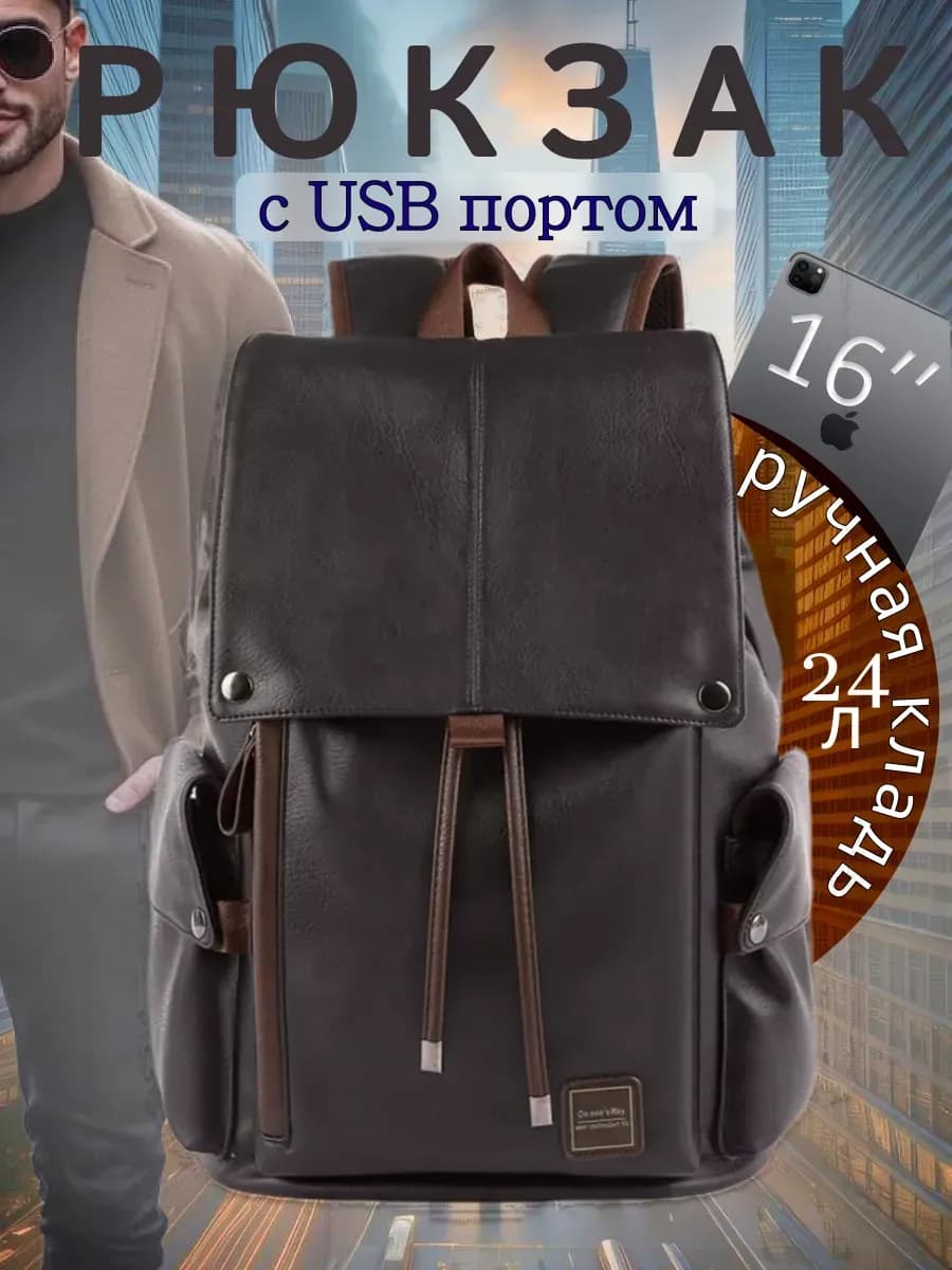 Рюкзак городской кожаный