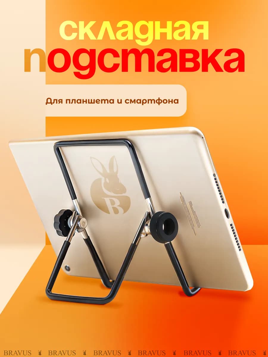 Металлическая подставка для смартфона и планшета складная