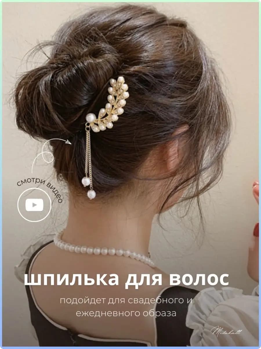 Шпилька крабик украшение