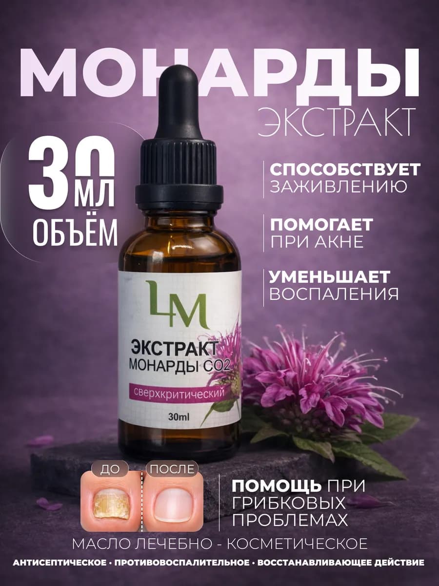 Масло монарды экстракт СО2