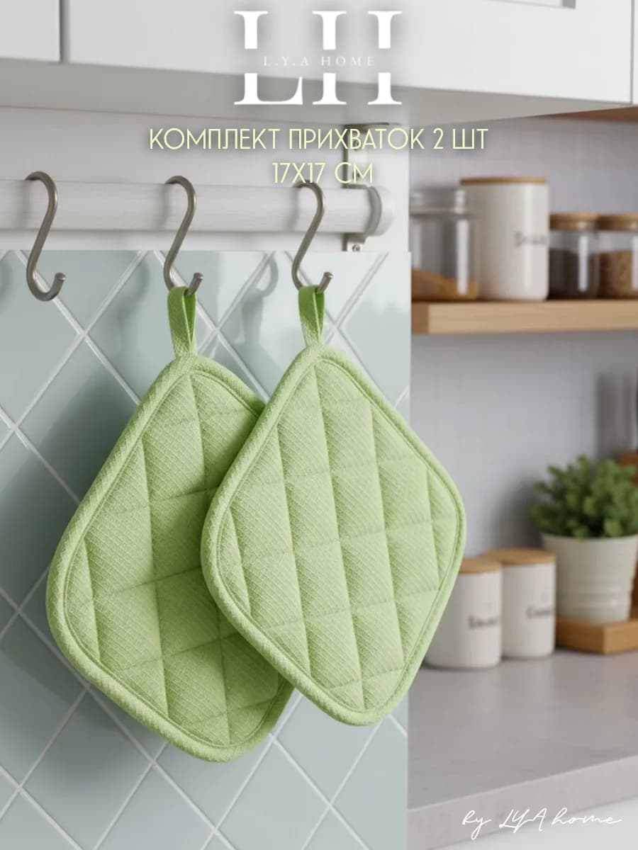 Прихватки кухонные