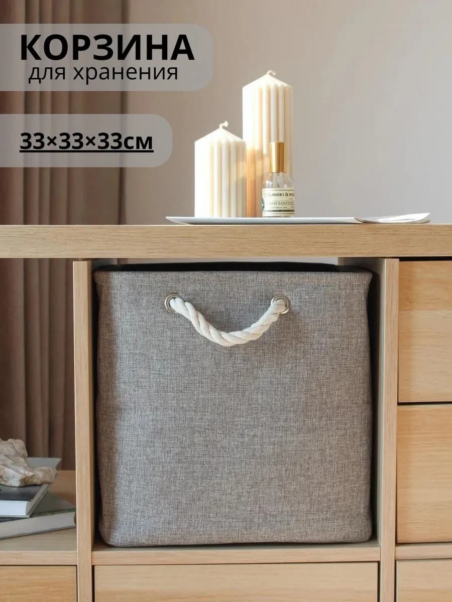 Корзина коробка для хранения