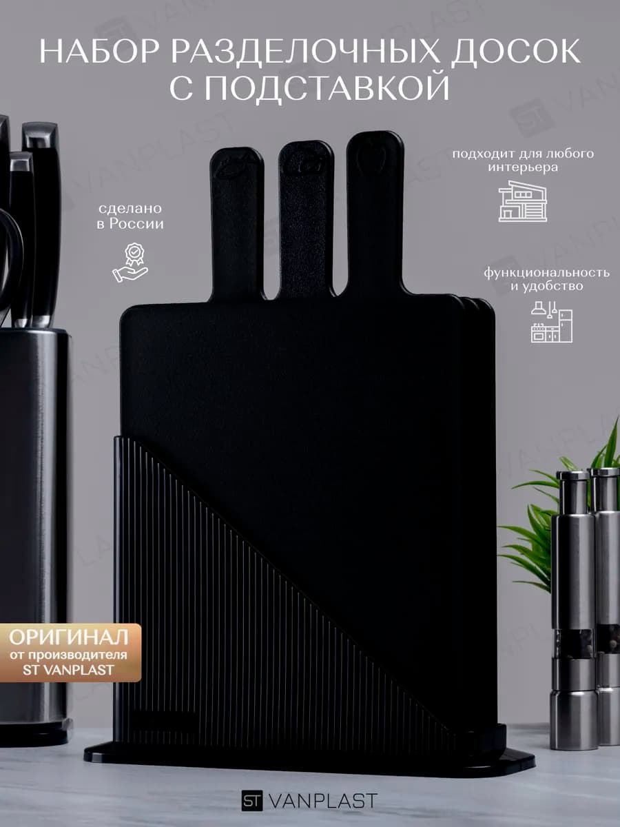 Доски разделочные пластиковые набор на подставке 3 шт
