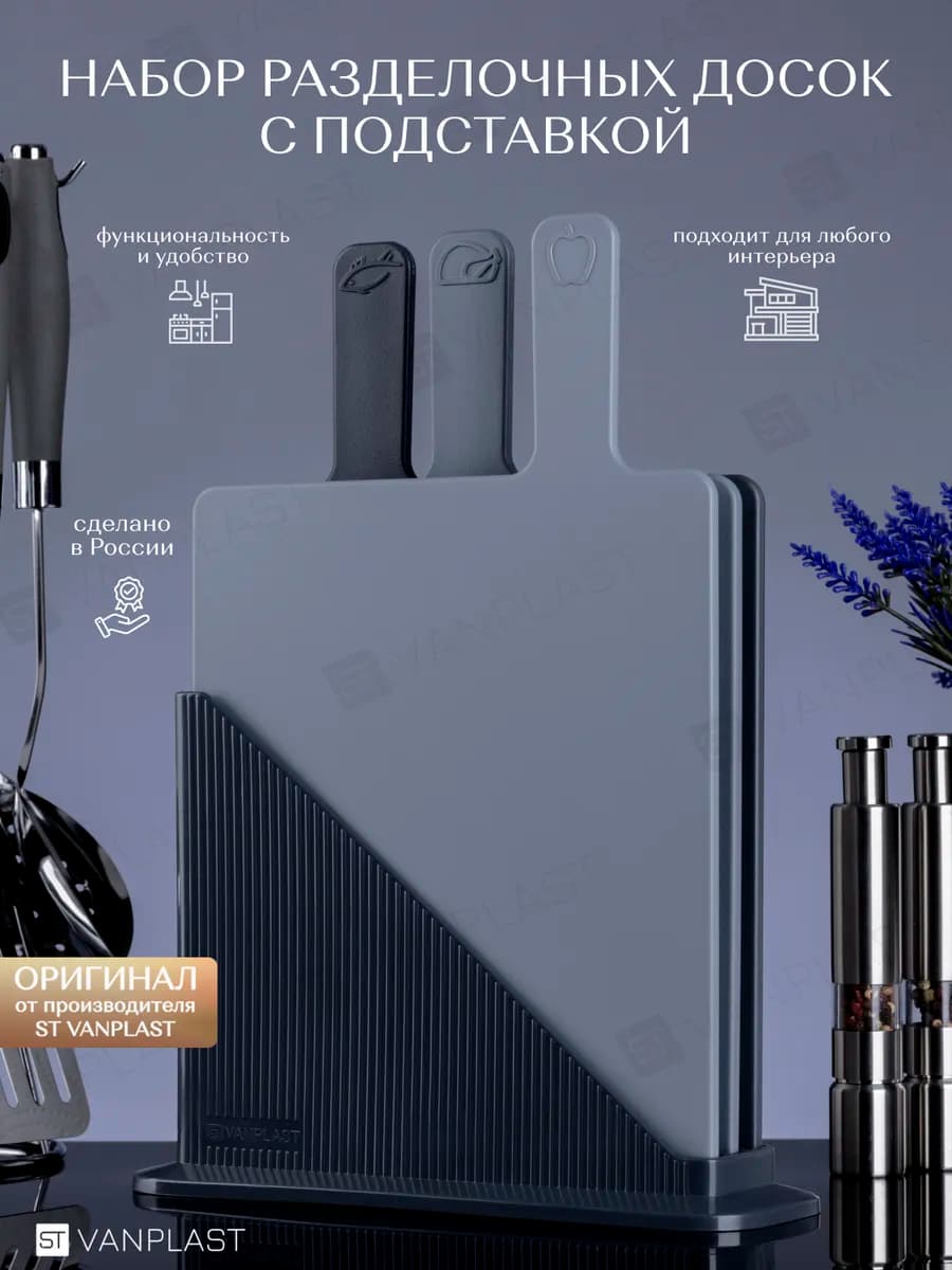 Доска разделочная пластиковая набор с подставкой 3 шт