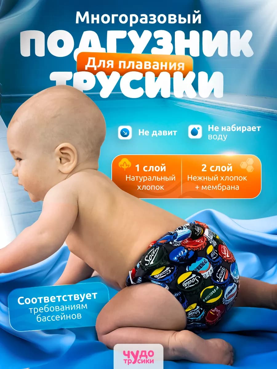 Подгузники трусики для плавания