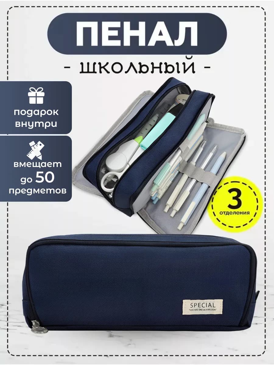Пенал школьный большой на молнии