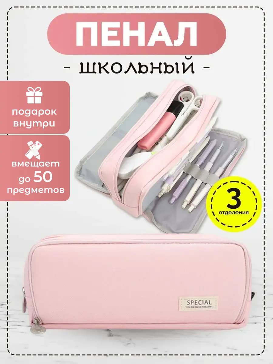 Пенал органайзер школьный эстестичный