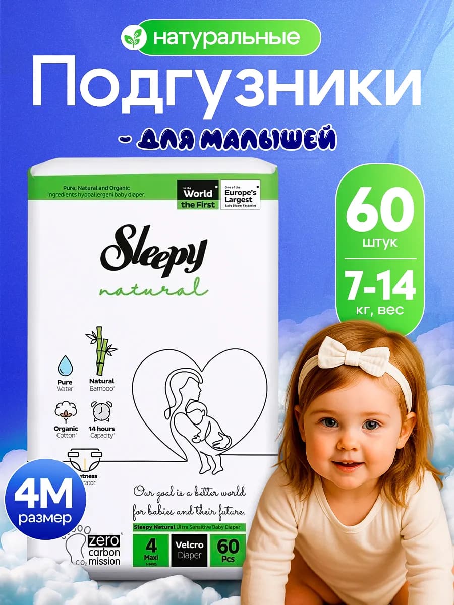 Подгузники для новорожденных 4 M 7-14 кг