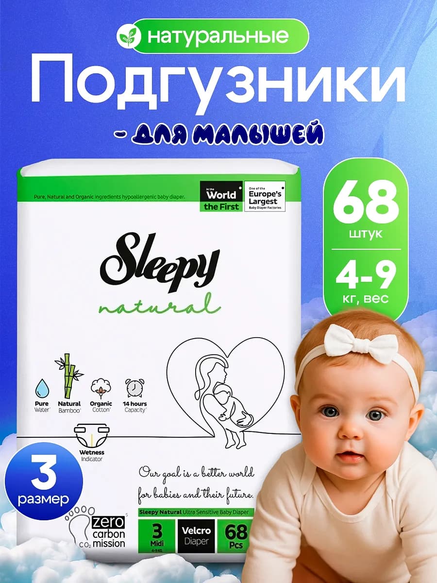 Подгузники для новорожденных 3 4-9 кг