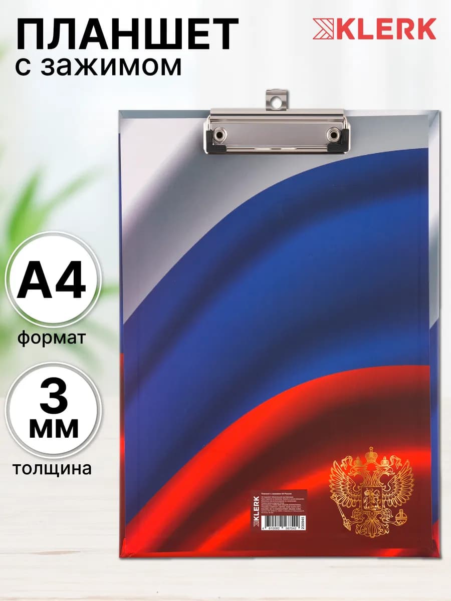 Планшет для бумаги
