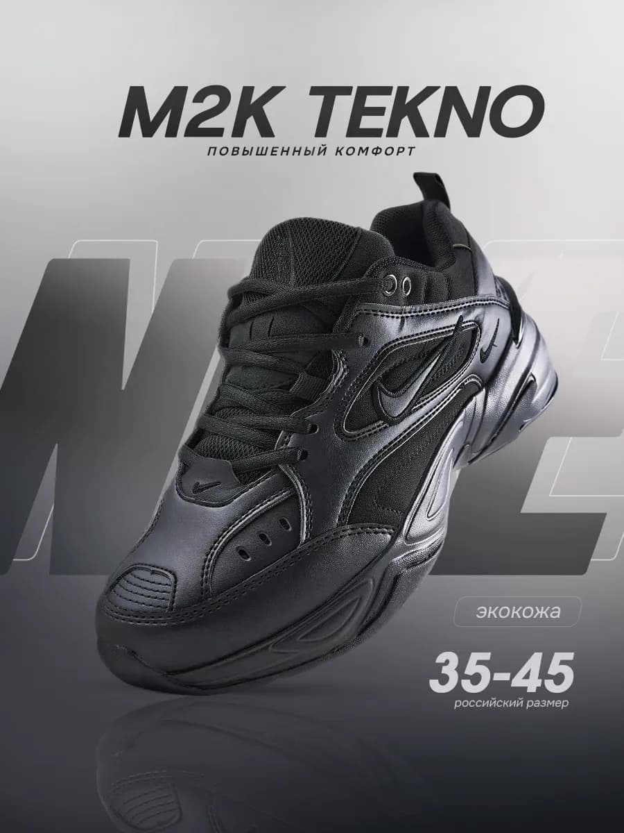 Кроссовки M2K Tekno