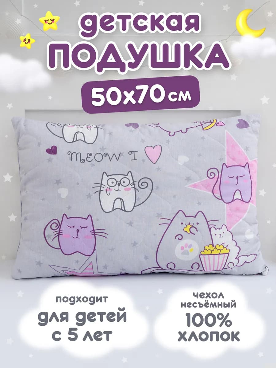 Подушка 50х70 детская хлопок