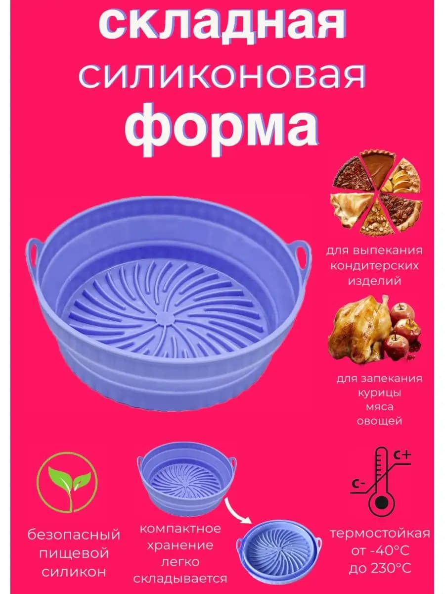 Форма для выпечки силиконовая для запекания складная