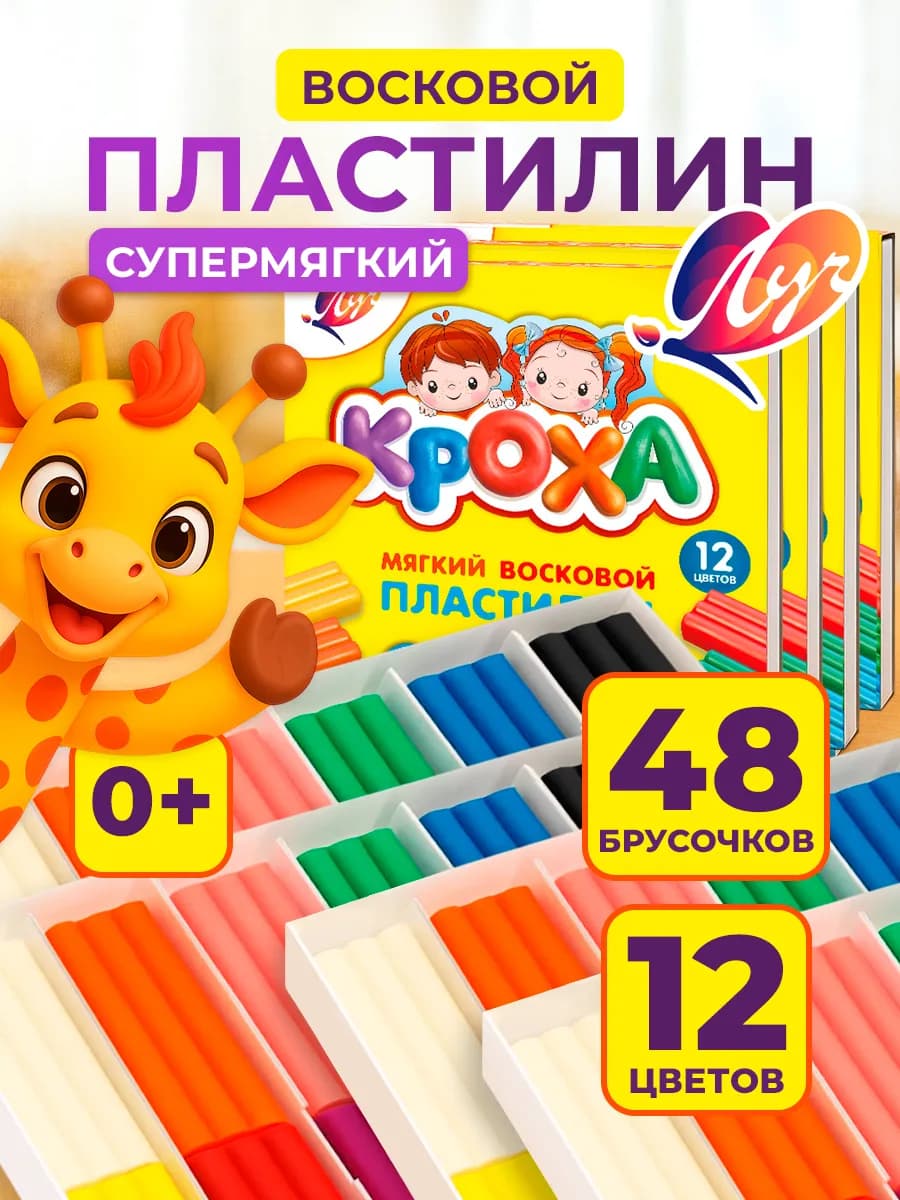 Пластилин мягкий восковой 12 цветов 4 набора