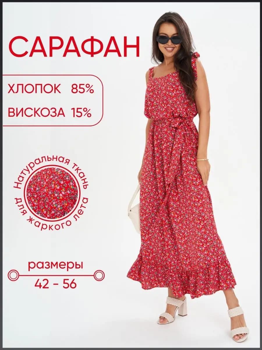 Сарафан из ХЛОПКА летний длинный