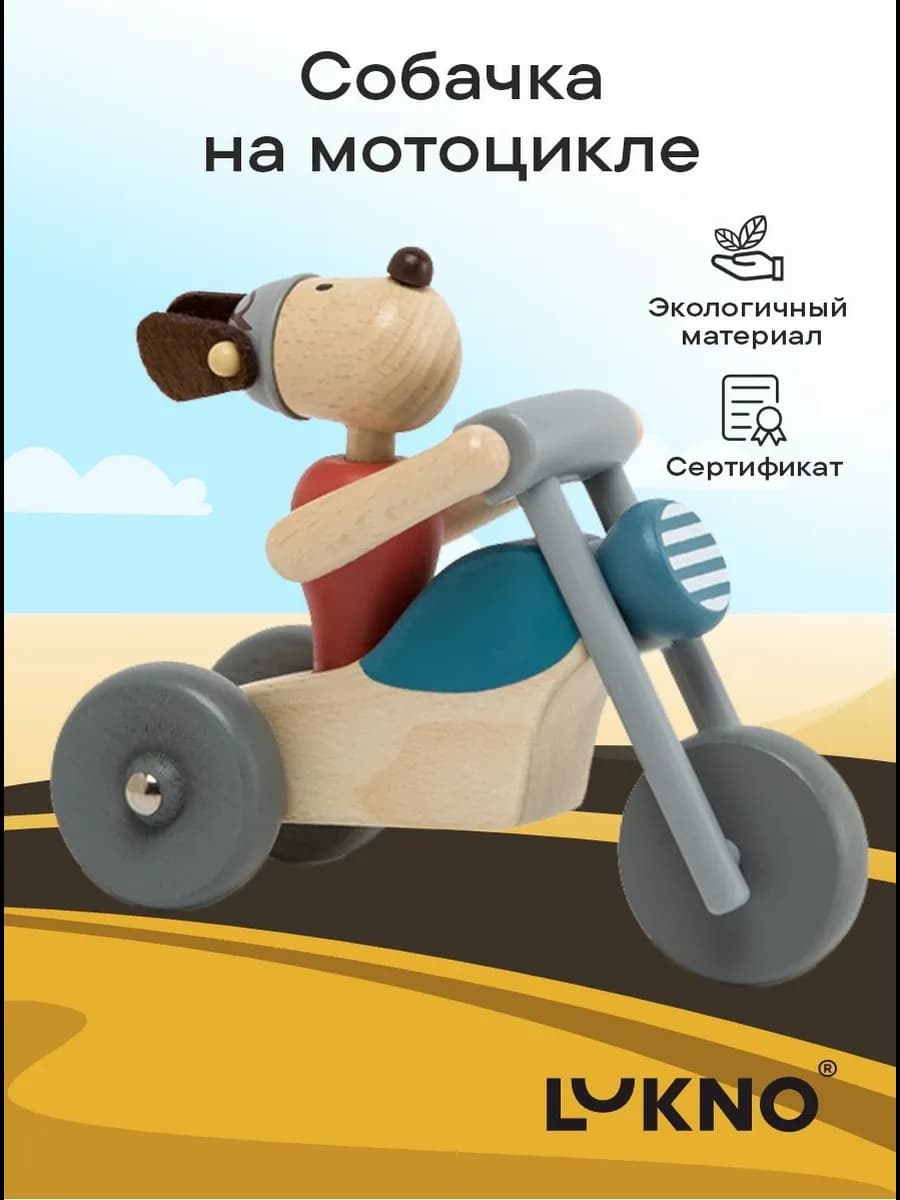 Деревянная машинка для малыша мотоцикл игрушка