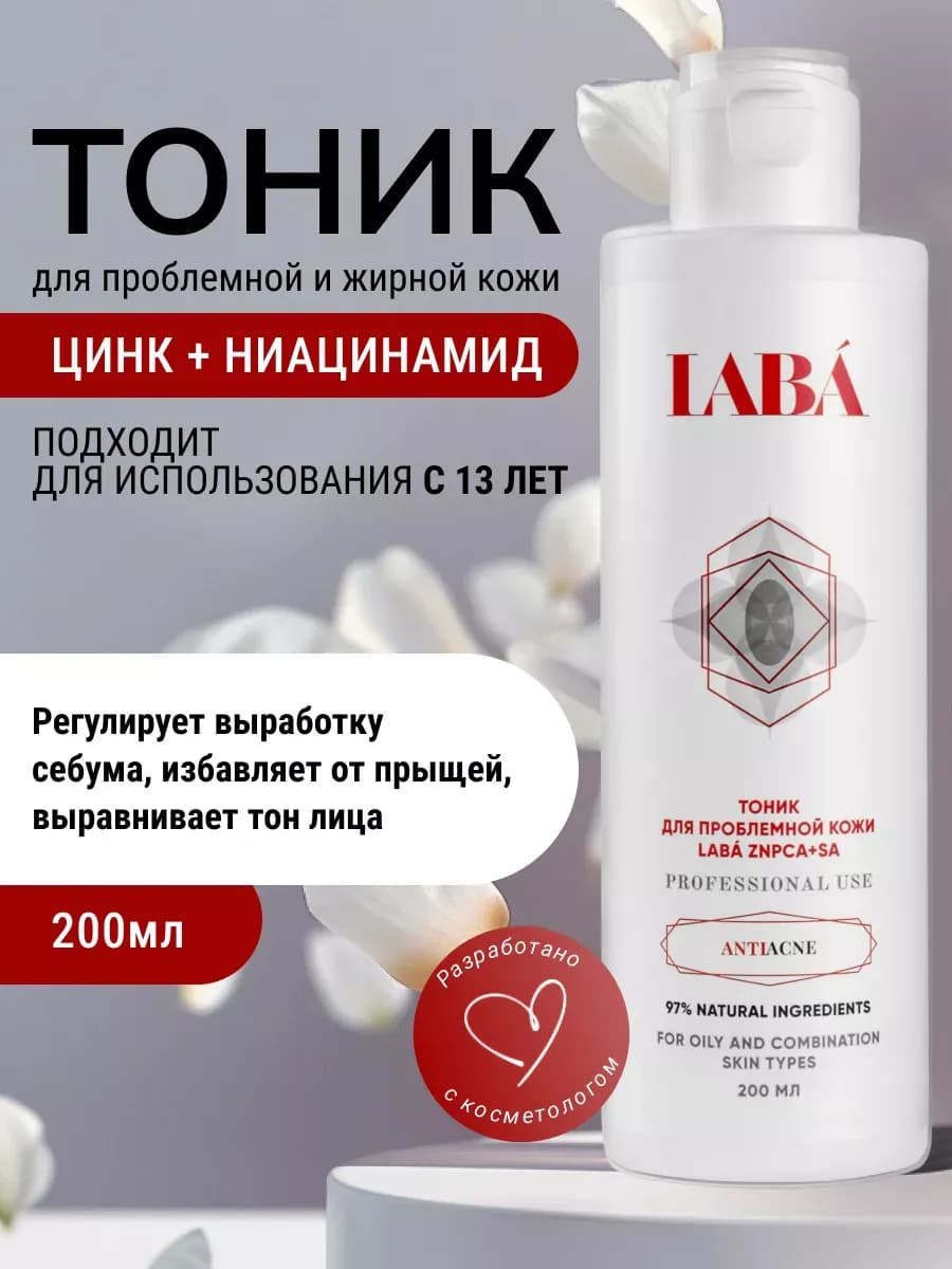 Тоник для лица от прыщей с кислотами