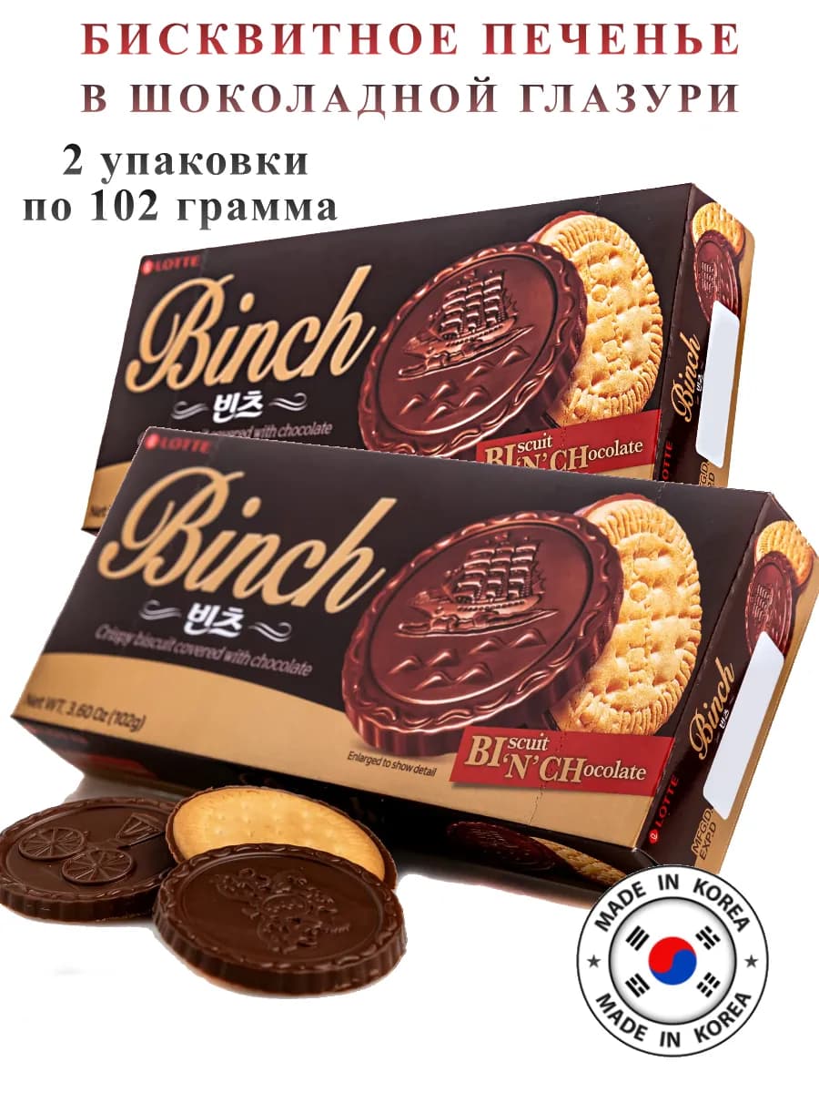 Печенье бисквитное в шоколаде Binch (Бинч), 2 шт