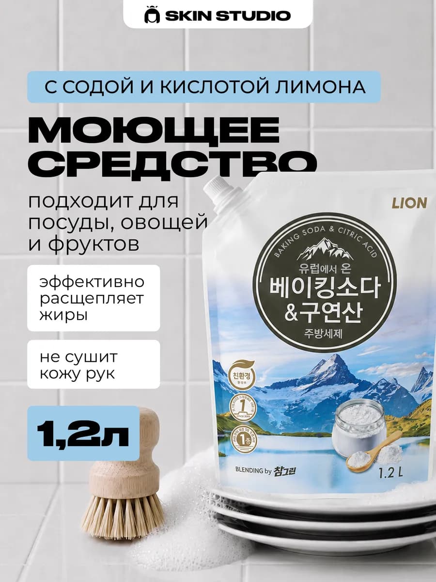 Гель для мытья посуды, 1,2 л Корея