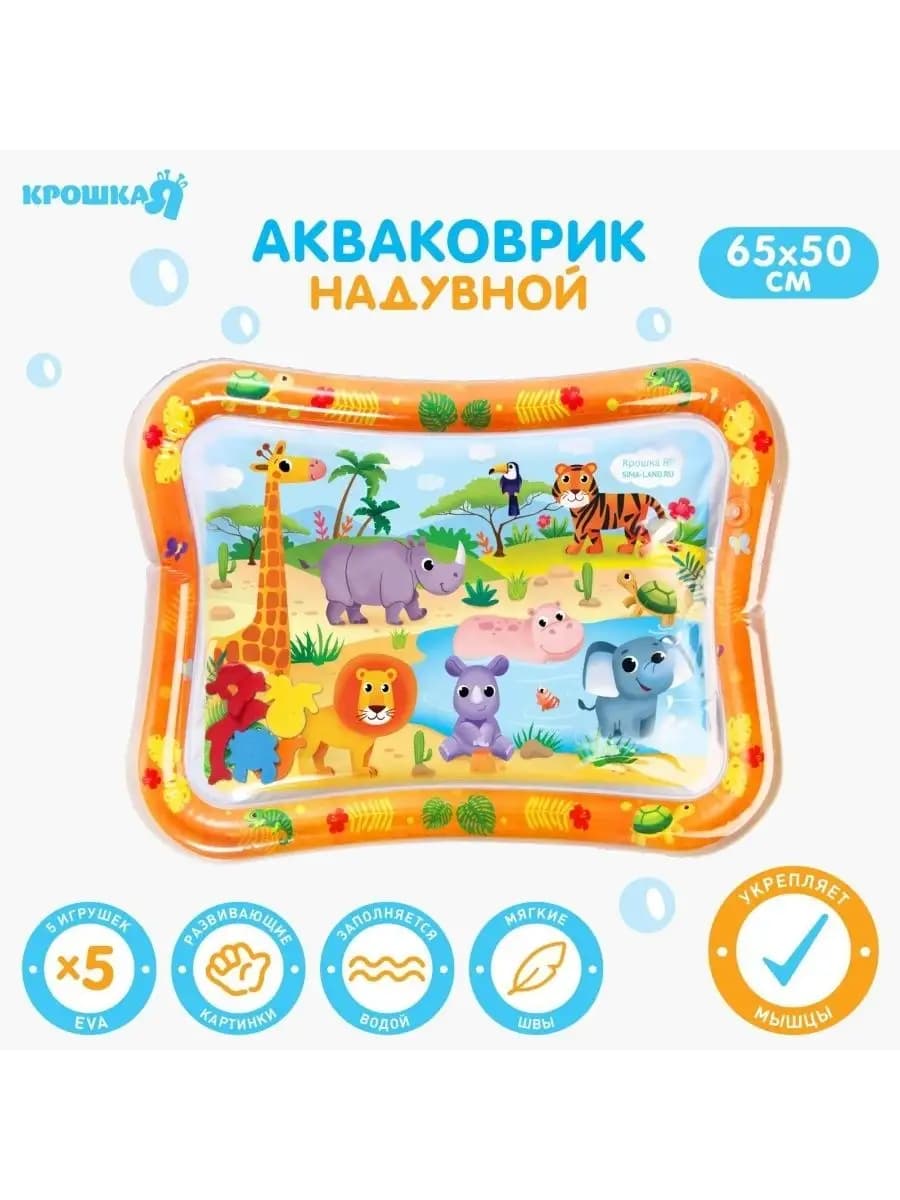 Детский игровой развивающий акваковрик для малышей