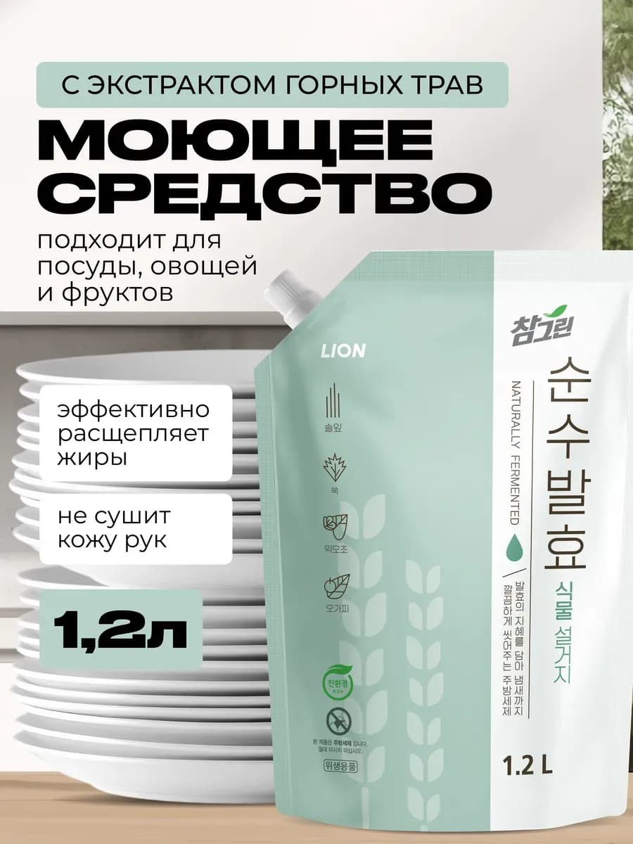 Средство для мытья посуды 1,2 л Корея