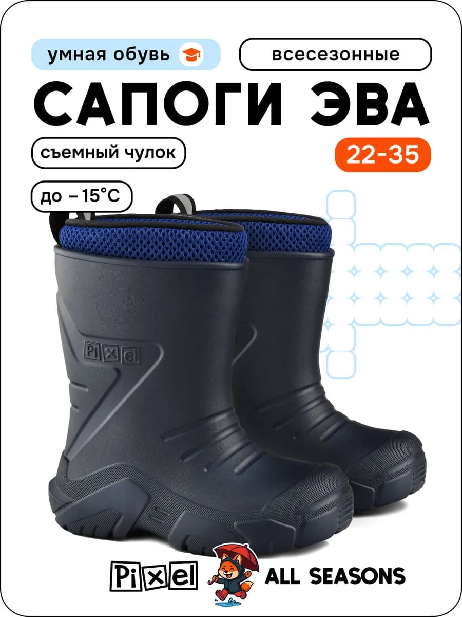 Резиновые сапоги ЭВА детские утепленные