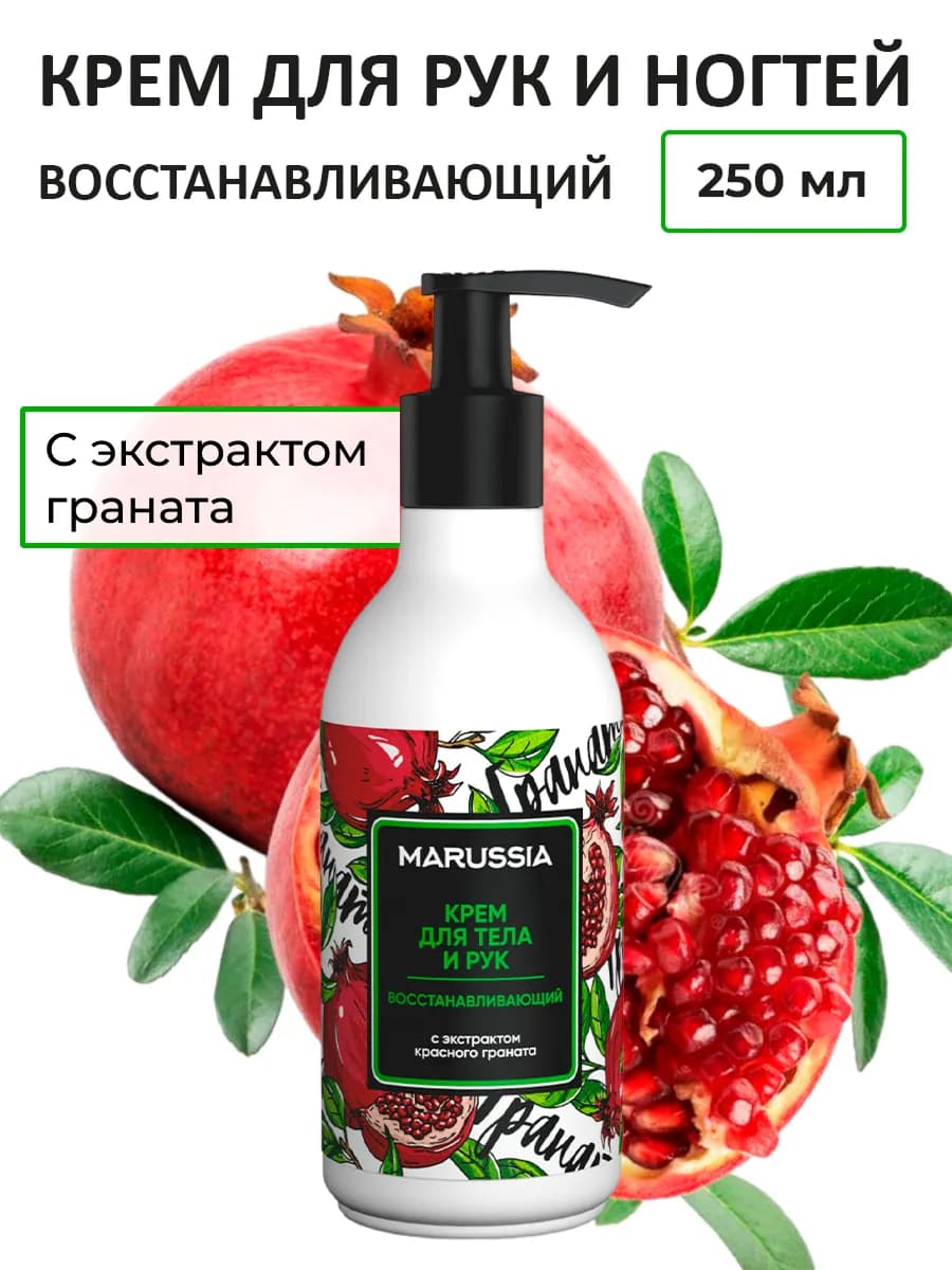 Крем для тела и рук " Гранат " восстанавливающий, 250 мл