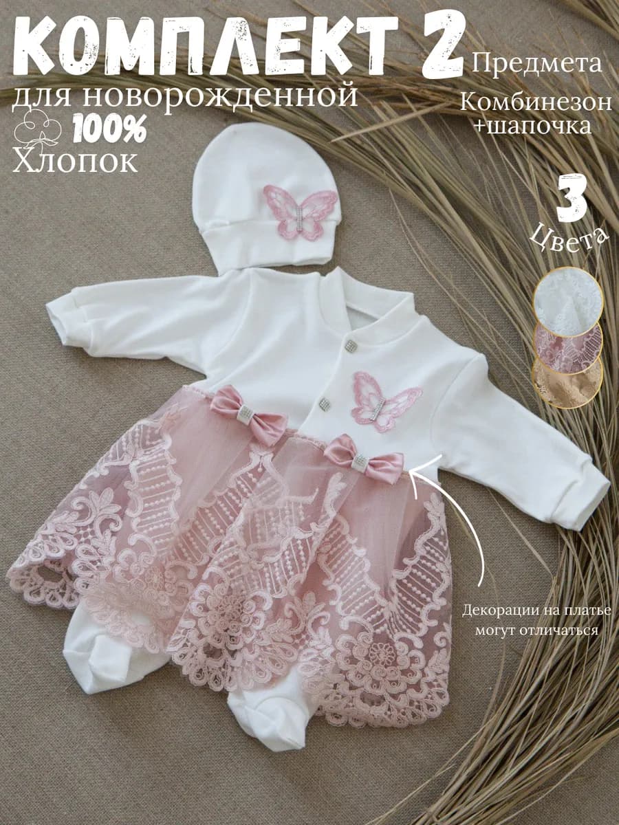 Комплект для новорожденной на выписку с шапочкой