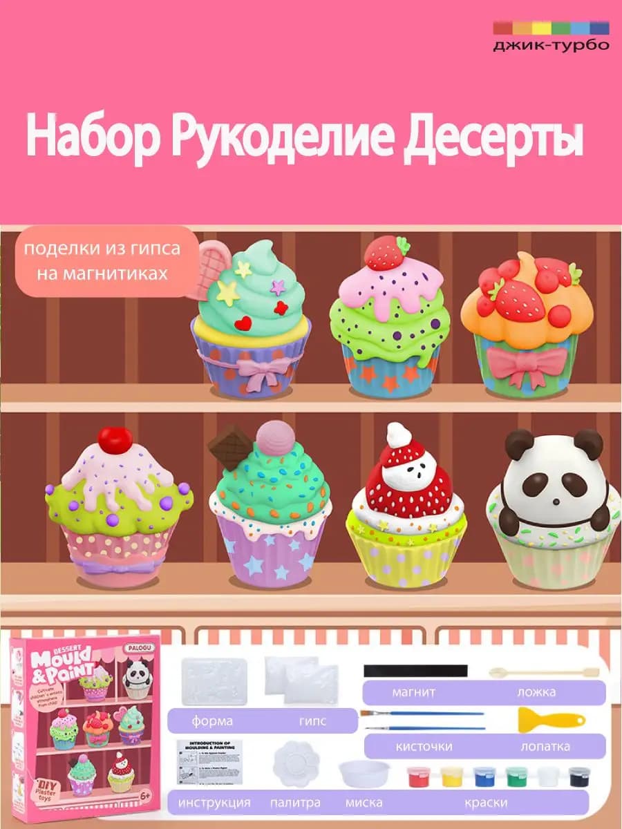Набор рукоделие игрушки из гипса - Игрушечный десерт