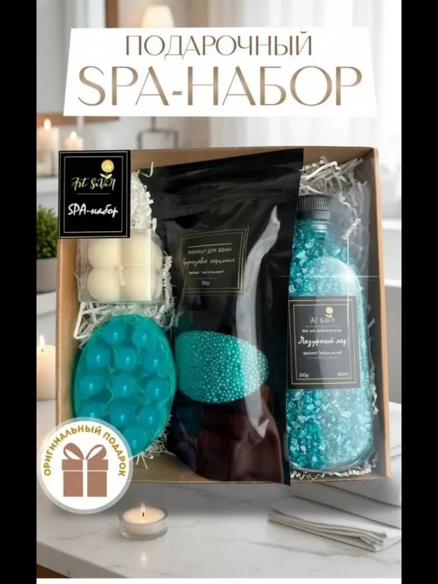 Подарочный набор спа