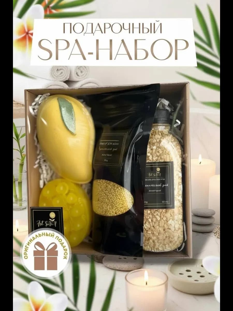 Подарочный набор для ванны и душа